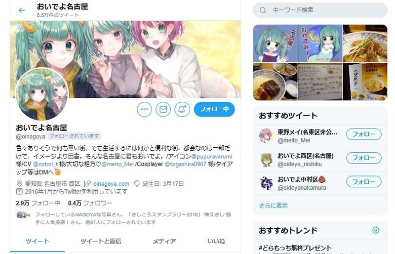 Twitterの「おいでよ名古屋」トップページ