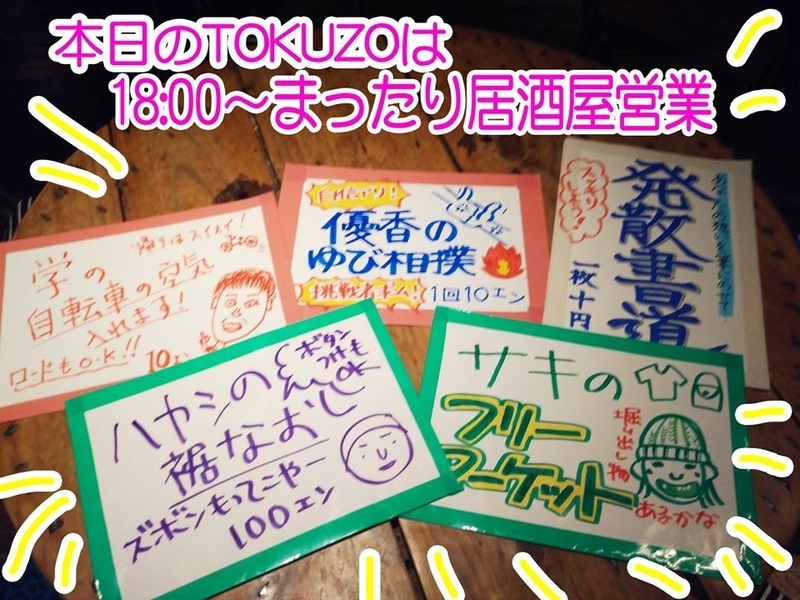 Tokuzoの居酒屋営業時のスタッフの得意技メニュー（TokuzoのFacebookページより。現在は休業中）