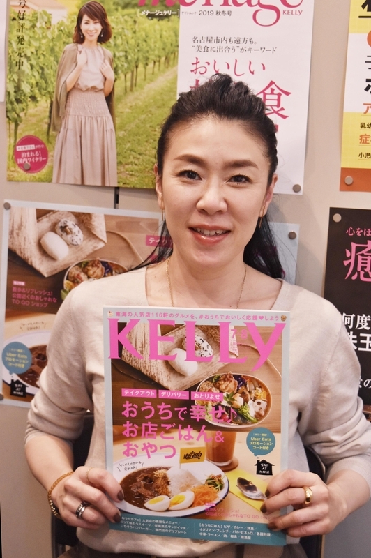 『KELLy』（ゲイン）は1987年に創刊し間もなく通巻400号。「東海３県の消費情報を提供し、地域の商売を盛り上げるお手伝いをしたい！という思いでつくっています」と編集長の堀井好美さん