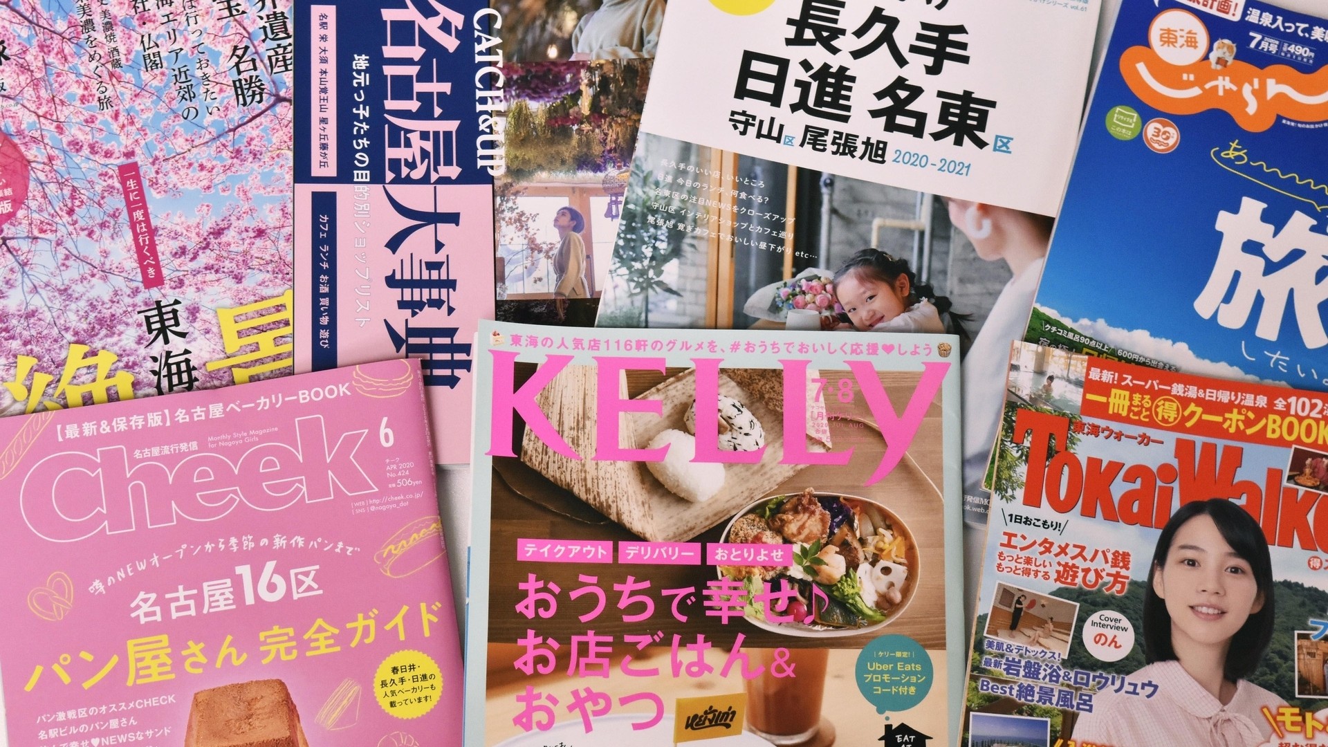 創刊30余年のタウン誌に東海ウォーカーも存続。名古屋で情報誌が愛さ