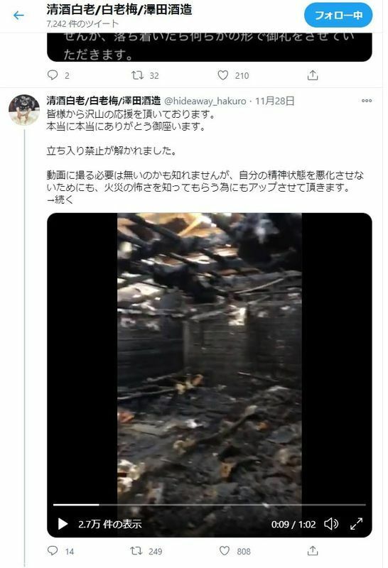 Twitterで火事の現場の様子を動画で公開すると特に同業者から支援の声が寄せられた