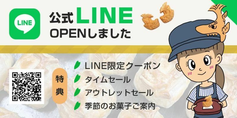 2021年8月15日に公式LINEページをオープン。公式キャラクター・鯱もなこちゃんがお薦めするお得な情報がネット通販の躍進につながった