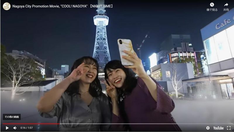 「COOL!  NAGOYA」はYouTubeで視聴可能。これを観れば名古屋がクール!（カッコいい）な街だと気づくはず！