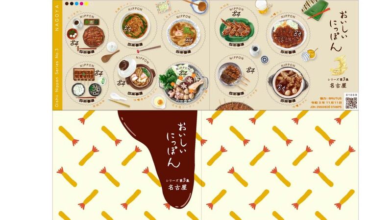 名古屋めしが切手になった 食べられる 買える店はココ 84円切手編 大竹敏之 個人 Yahoo ニュース 名古屋めしが切手になった 食べられる 買える店はココ 84円切手編 大竹敏之 個人 Yahoo ニュース