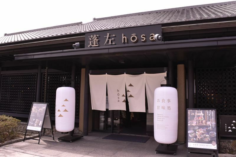 「蓬左」は会席料理、カフェ、食のセレクトショップが一堂に会した複合型フードホール。名古屋城正門を出てすぐの名古屋能楽堂内にある
