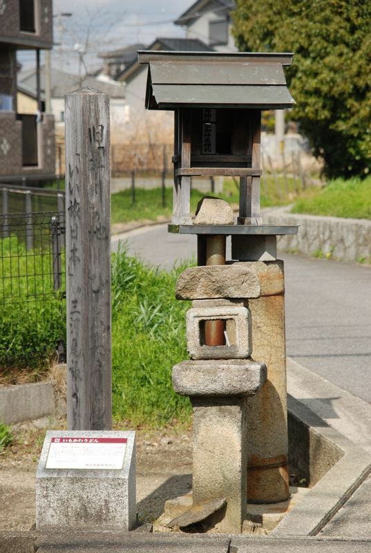 愛知県刈谷市は名古屋の中心部からおよそ30km。写真は「いもかわうどん」の記念碑
