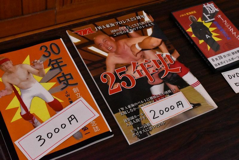 会場ではオリジナルの記念誌、DVD、ポスターなども販売。脇海道さんはJWA東海の運営の他、プロレスライターとして執筆活動も。プロレス一本で食っている“プロのアマチュアプロレスラー”だ