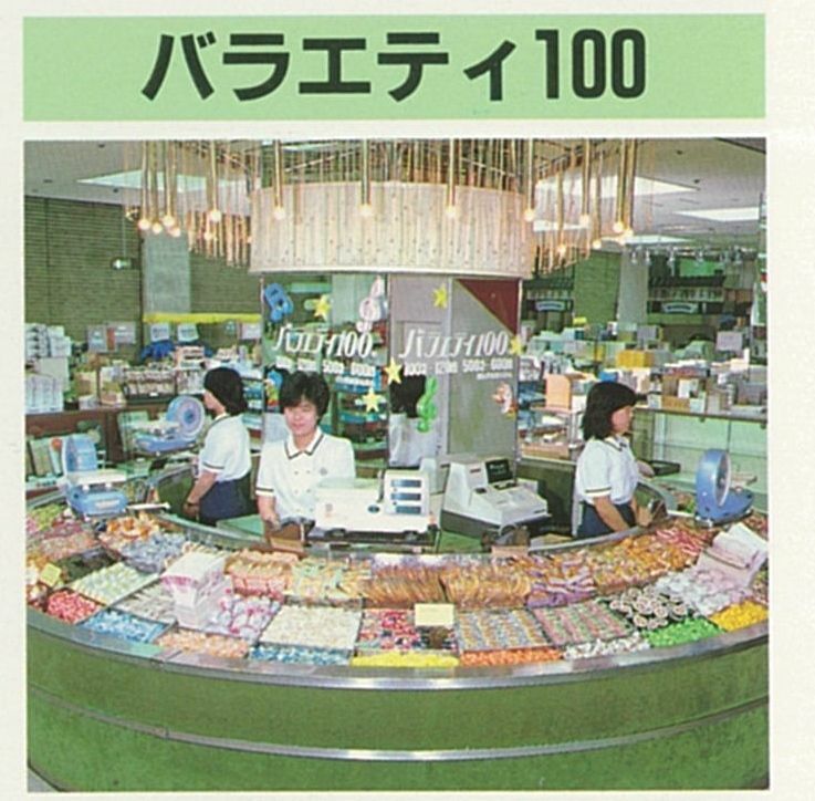 こちらも1980年代。販売スタッフが内側に3人もいることが当時の人気ぶりを表している（写真提供／松風屋）