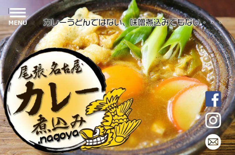 「尾張名古屋カレー煮込みドット.ナゴヤ」HPのトップ画像。名古屋、愛知の40店舗以上のうどん店が参加する