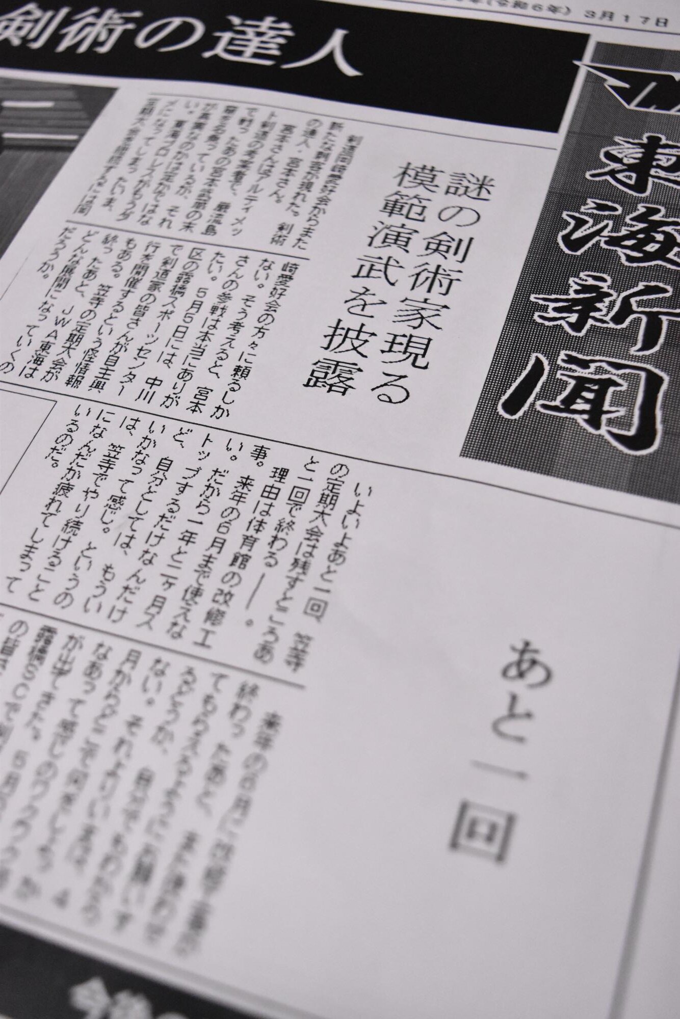 試合会場で配布される「JWA東海新聞」。「笠寺（会場の所在地の地名）でやり続けることになんだか疲れてしまっているのだ」と悲観的なフレーズが･･･