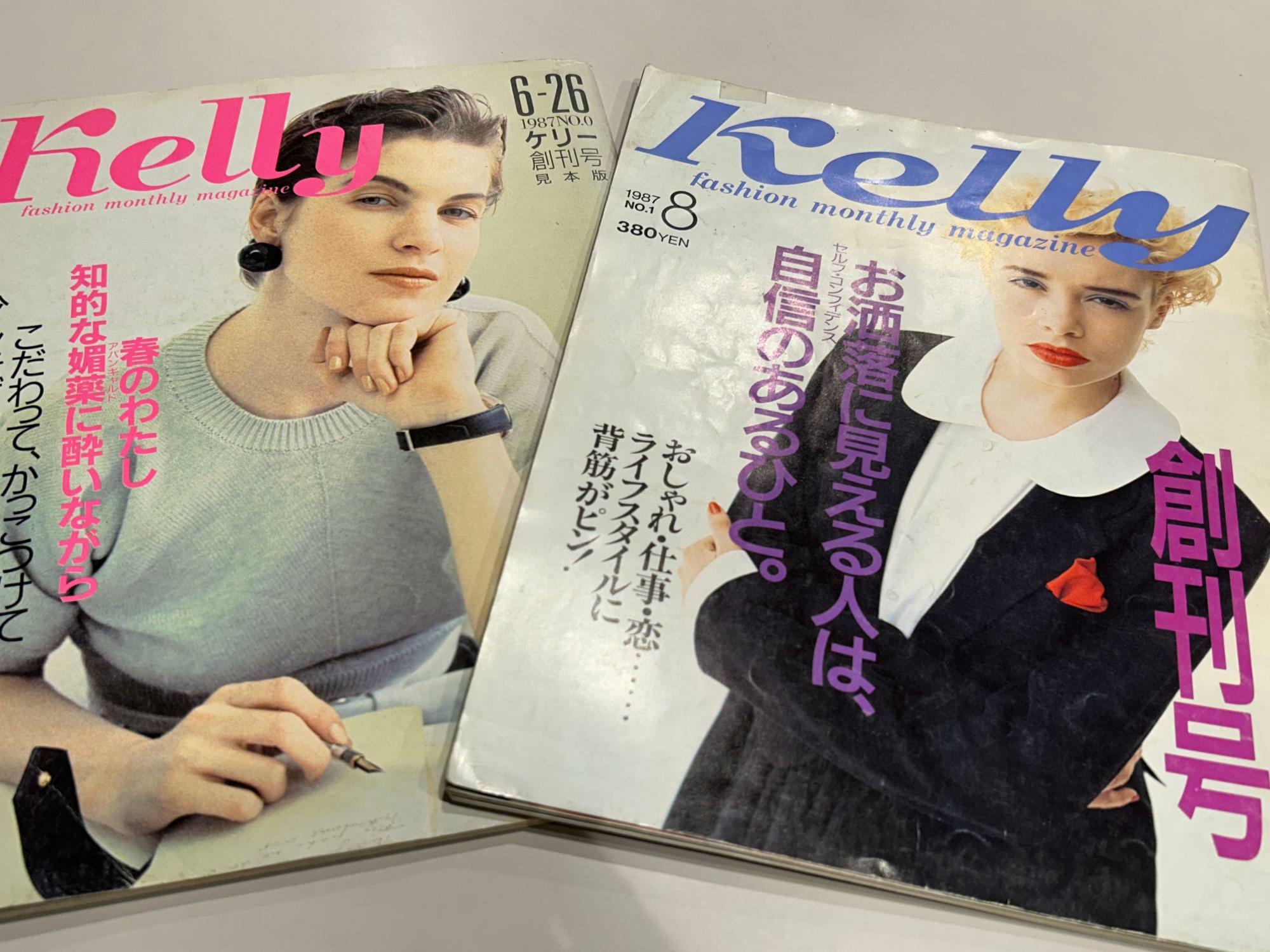 『ケリー』創刊号（右）は1987年8月号。左は創刊見本版。東京・マガジンハウスの編集者らが誌面制作を担当していた。創刊号の部数は非公表だが藤井さんいわく「数万部」とのこと