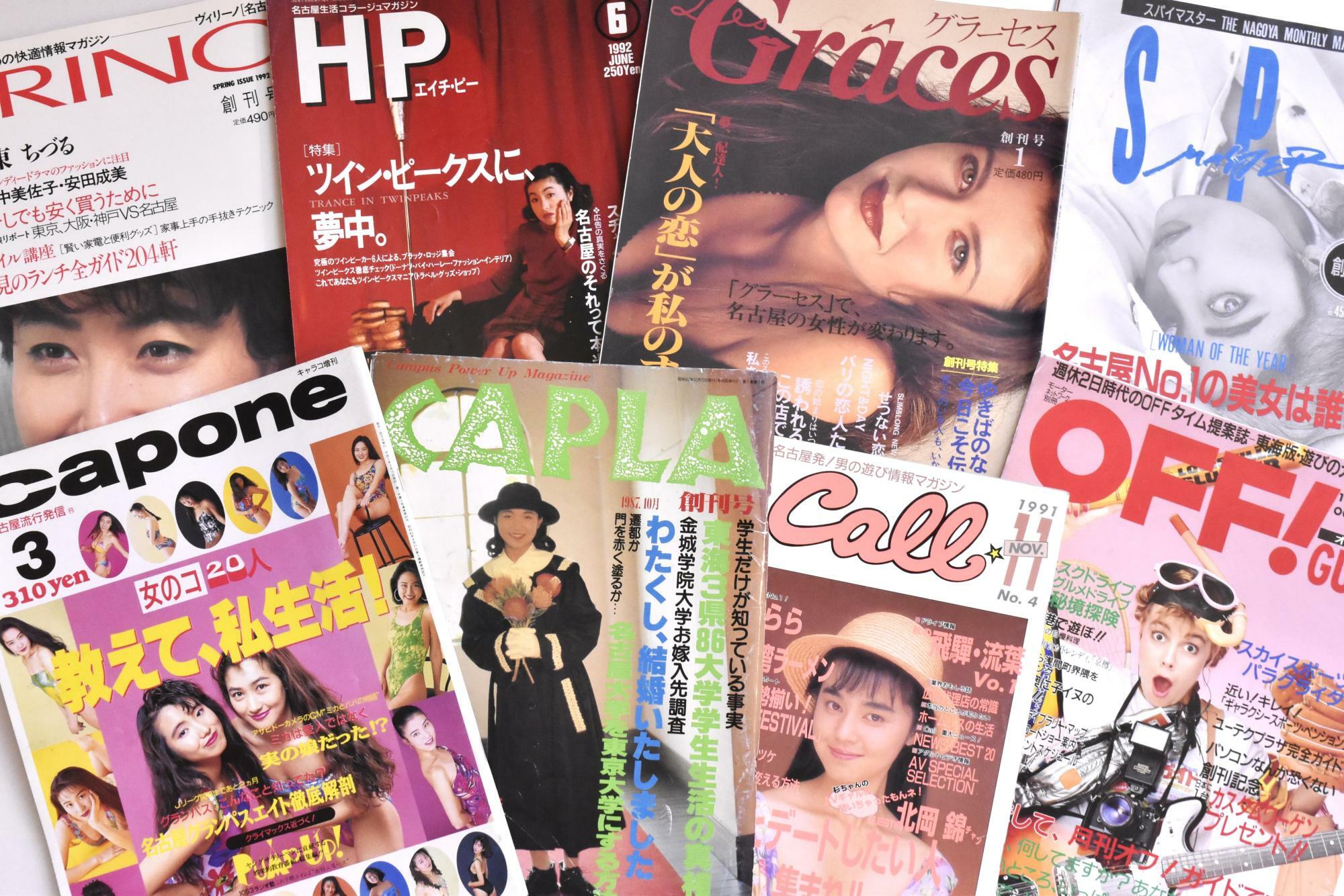 1980年代後半～90年代前半の名古屋では多くのタウン誌が創刊され百花繚乱の様相を呈していた。学生向け、ミセス系、レジャー誌、実話誌、サブカル系などジャンルも多彩だった