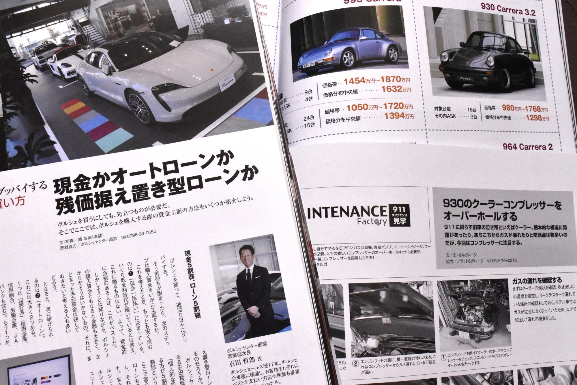 ポルシェ雑誌☆レース活動に焦点を当てた詳細な記録☆ウォルター・ウィエッツ著 ポルシェ雑誌レース活動に焦点を当てた詳細な記録ウォルター