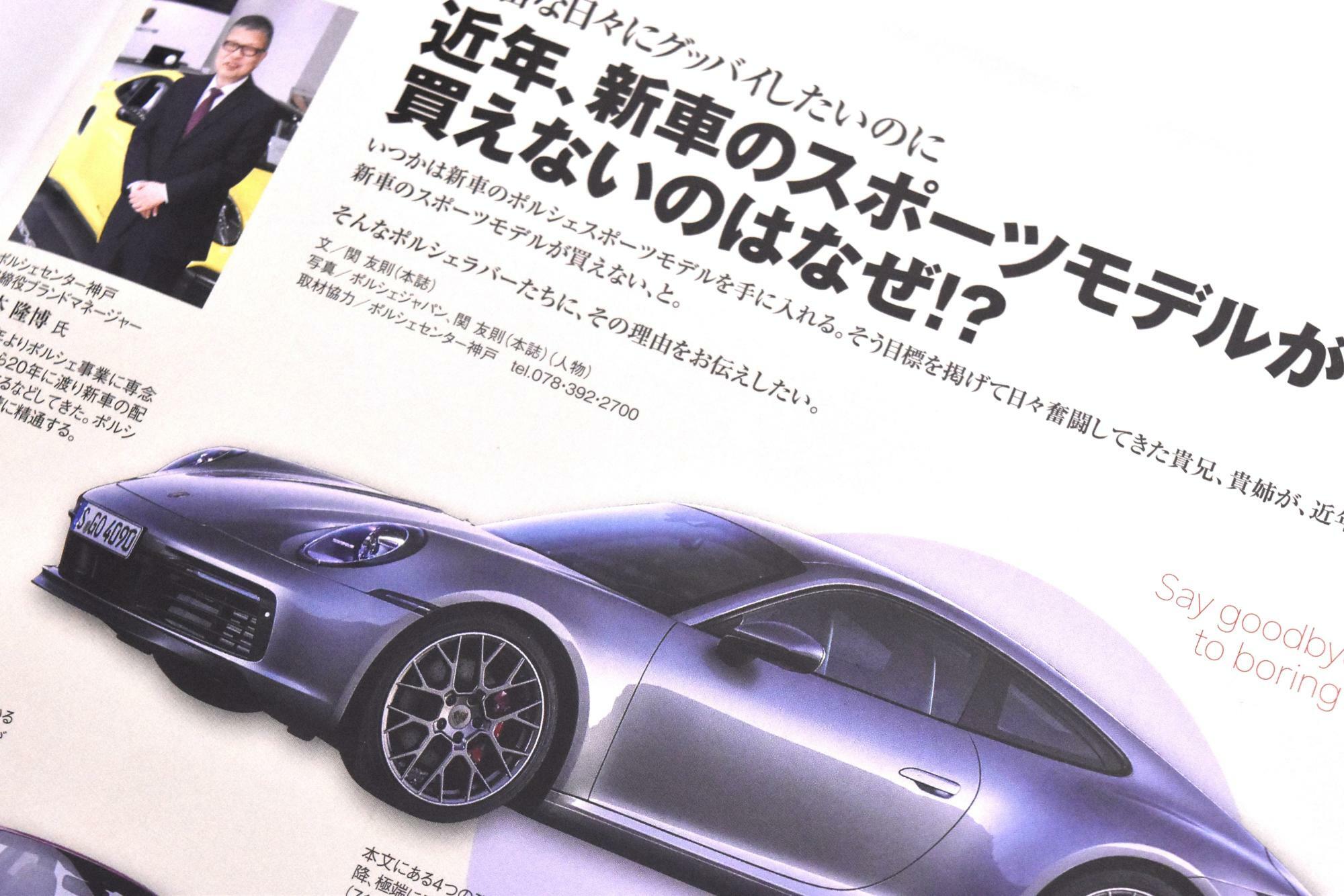 最新刊の96号でも、新車のスポーツモデルが手に入りにくいことについて言及している