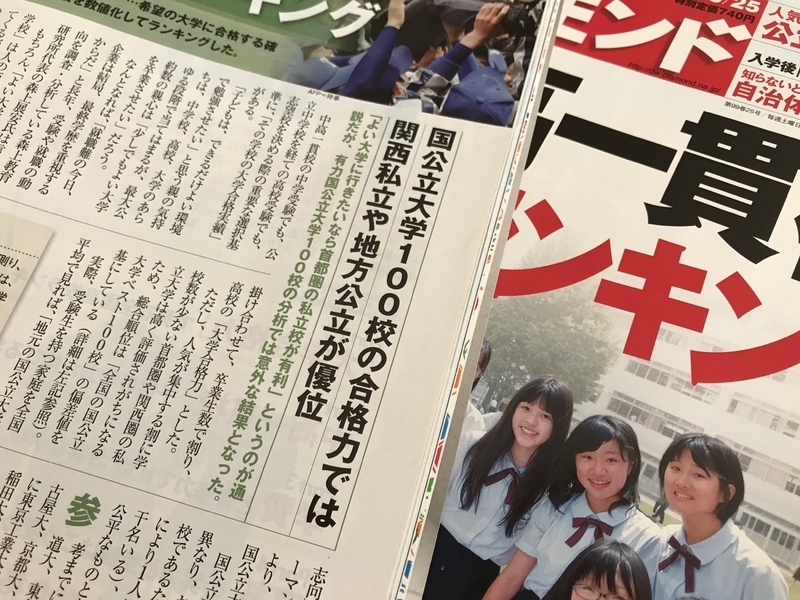 このランキングが初登場した「週刊ダイヤモンド」2010年11月20日号の誌面