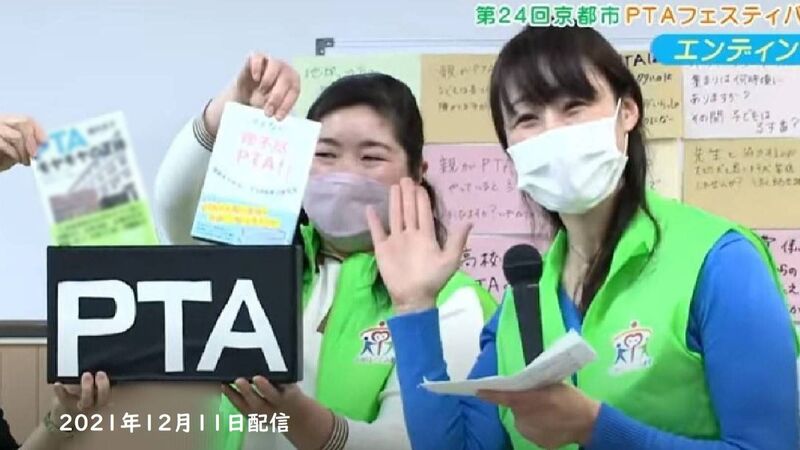 Ptaの全国組織から異例の退会検討 京都市p会長 もっと負担減らすために 大塚玲子 個人 Yahoo ニュース Ptaの全国組織から異例の退会検討 京都市p会長 もっと負担減らすために 大塚玲子 個人 Yahoo ニュース