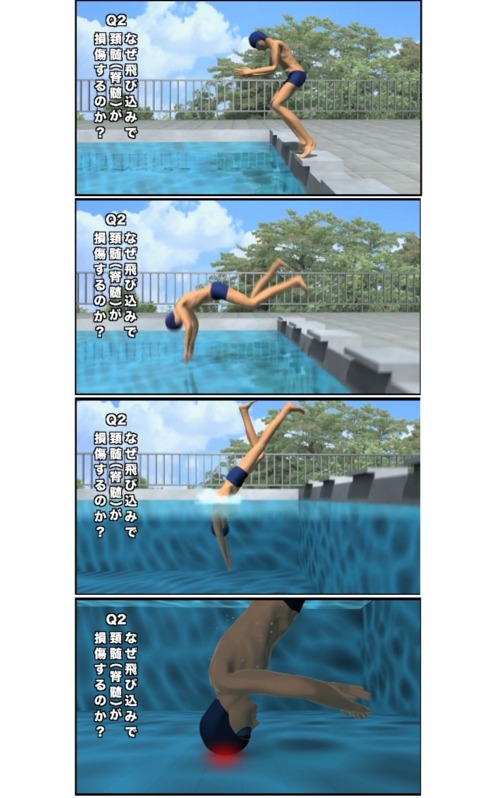 動画：日本スポーツ振興センター「水泳の事故防止―プールへの飛び込み事故を中心に」