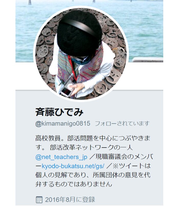 斉藤ひでみ先生のツイッターアカウント（@kimamanigo0815）