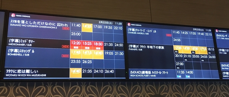 三連休の初日、TOHOシネマズ新宿でのチケットの状況。（撮影／筆者）