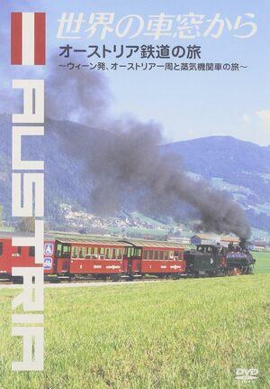 DVD『世界の車窓から～オーストリア鉄道の旅～』（発売／バップ）