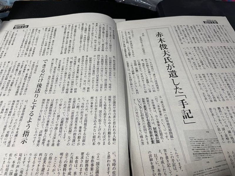 週刊文春 2020年3月26日号 より(撮影も筆者)