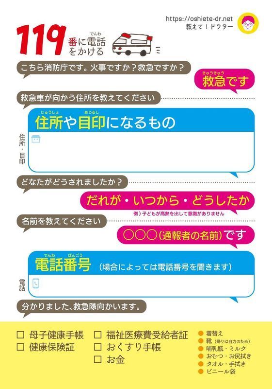 図5:救急車の呼び方、持ちものをまとめたシール(制作:江村康子)