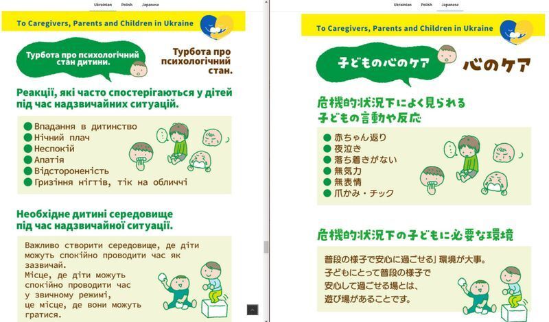 子どもの心のケア【ウクライナ語・日本語】