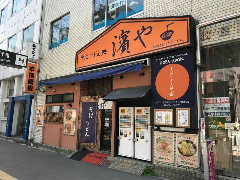 新川通り沿いにあるオレンジの看板の「濱や」（筆者撮影）