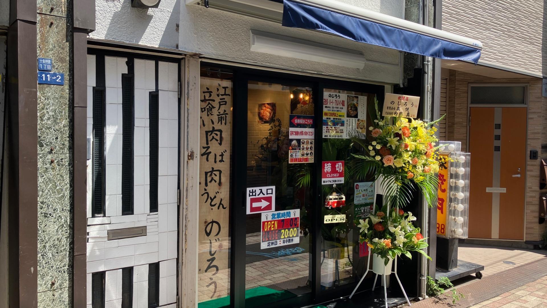 2024年、東京近郊で閉店した店・開店した店（大衆そば・立ち食いそば屋）（坂崎仁紀） - エキスパート - Yahoo!ニュース