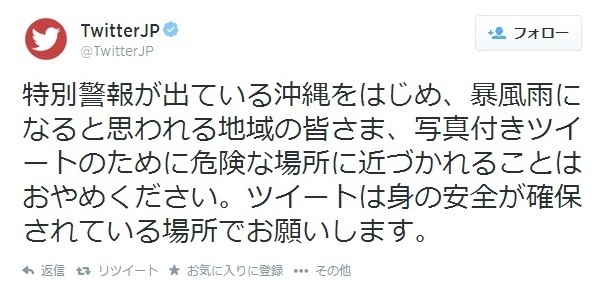 ツイッター日本語版公式アカウント（@TwitterJP）より7月7日