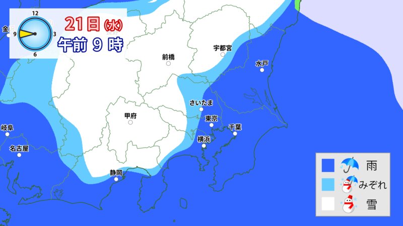 21日（水）春分の日　関東の平野部で雪の予想（天気分布予想・ウェザーマップ）