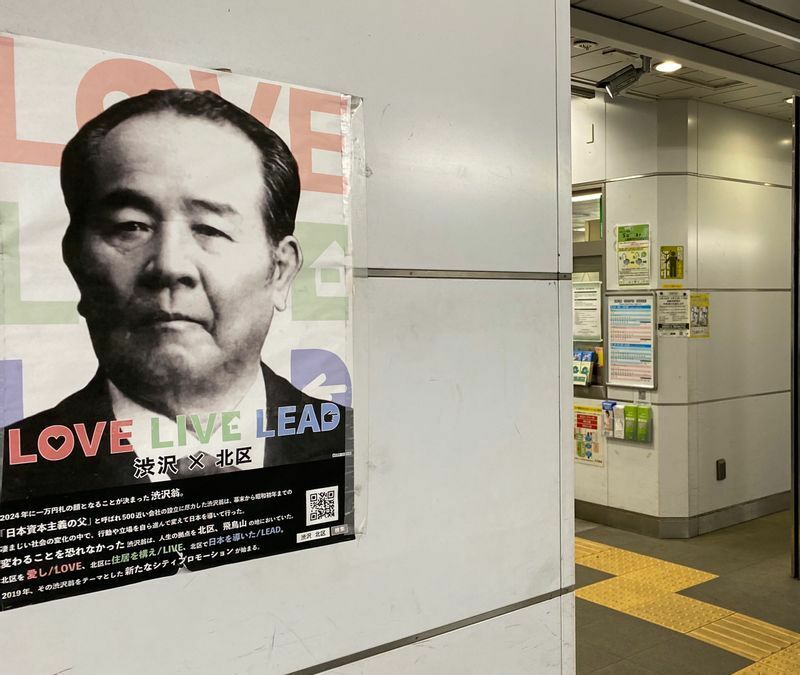 「LOVE、LIVE、LEAD」は北区を愛し/LOVE、北区に住居を構え/LIVE、北区で日本を導いた/LEAD、という意味なのだそうだ。筆者撮影