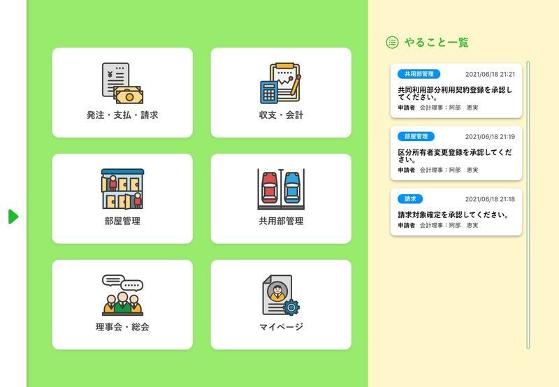 マンション管理のアプリはわかりやすく、スマホ、パソコンに慣れた人なら、すぐに使いこなせるだろう。