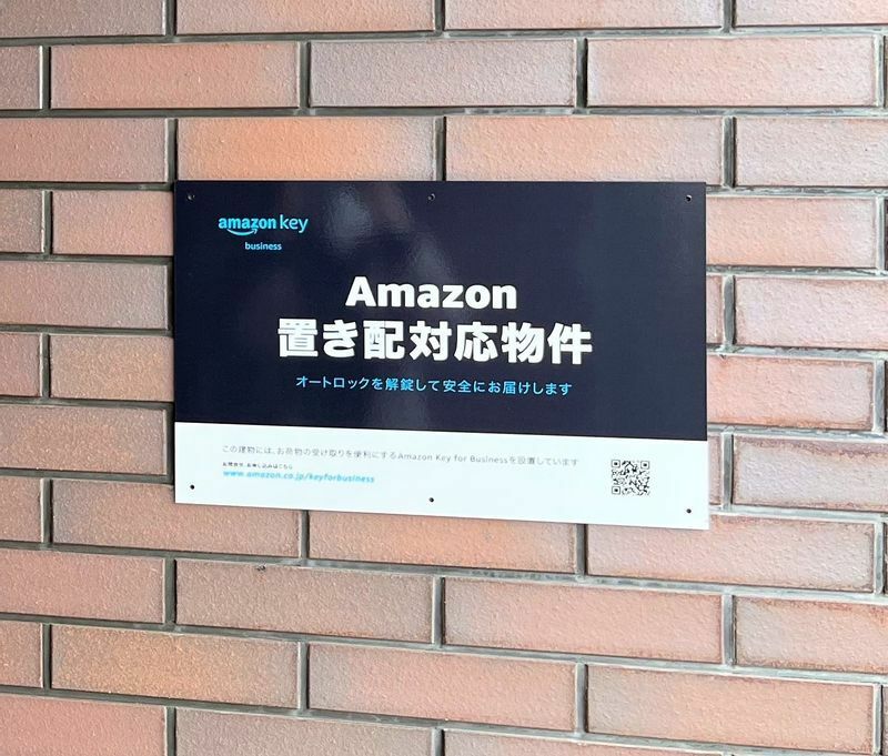 AmazonのKey for businessを採用したマンションには、そのことを知らせるパネルが提示される。写真はAmazon提供