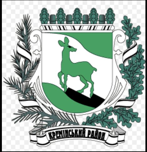 クレミンナ・ライオン（地区）の紋章。中心地はクレミンナ町。2020年にウクライナの行政区画変更でライオンが廃止された。en.wikipedia.orgより。