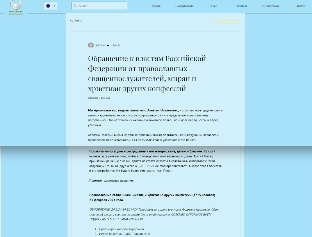 オンラインの署名サイト。https://www.mir-vsem.info/post/navalny