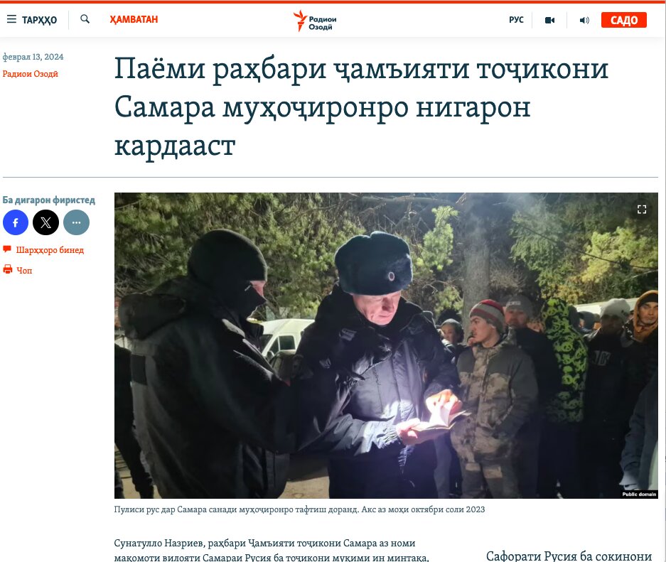 ラジオ・リバティのサイト。ロシア警察が移民の書類を調べている。2023年10月の写真。ラジオ・リバティは人権と自由のために冷戦時代から存在する、旧ソ連国に向けての西側からの放送。現在の本部はチェコ。
