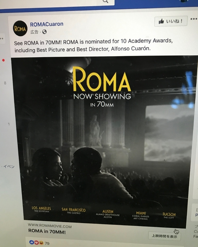 コンピュータを立ち上げても「ROMA〜」の広告が（筆者撮影）
