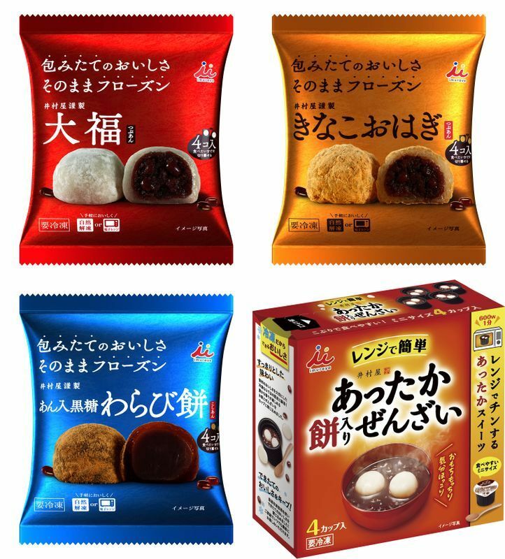 冷凍和菓子シリーズは、現在4品が販売中　　※画像提供／井村屋