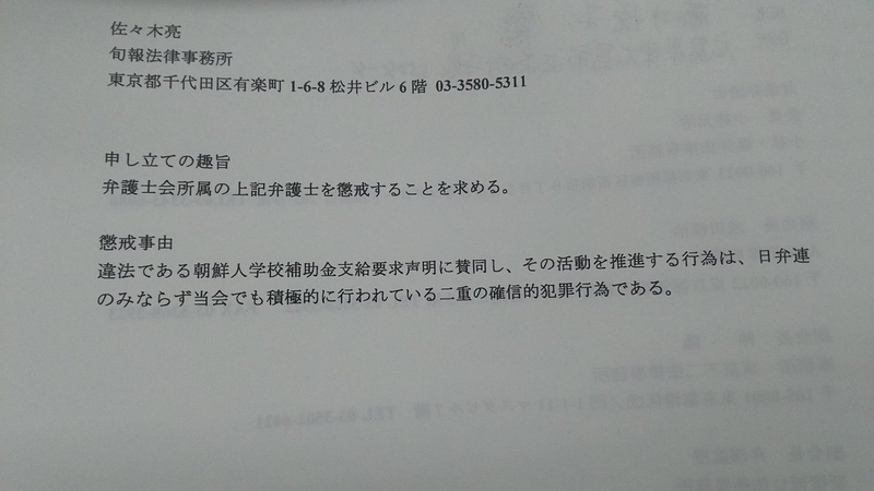 実際の懲戒請求書