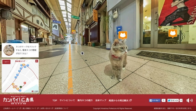 　広島CAT STREET VIEW尾道編のスタート画面