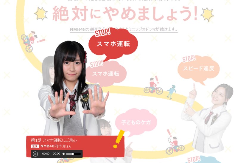 スマホ運転の危険を訴えるラジオに出演したNMB48の内木志さん（NHK大阪）