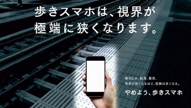 歩きスマホは 視界が極端に狭くなります 関西の鉄道社局がアピール 佐藤仁 個人 Yahoo ニュース