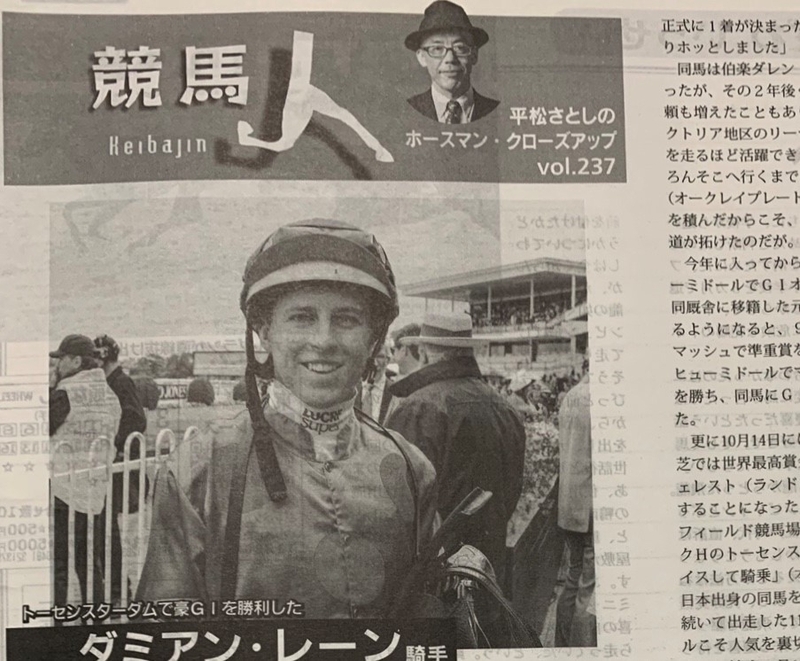 ２年前、競馬雑誌に記したダミアン・レーン騎手インタビュー