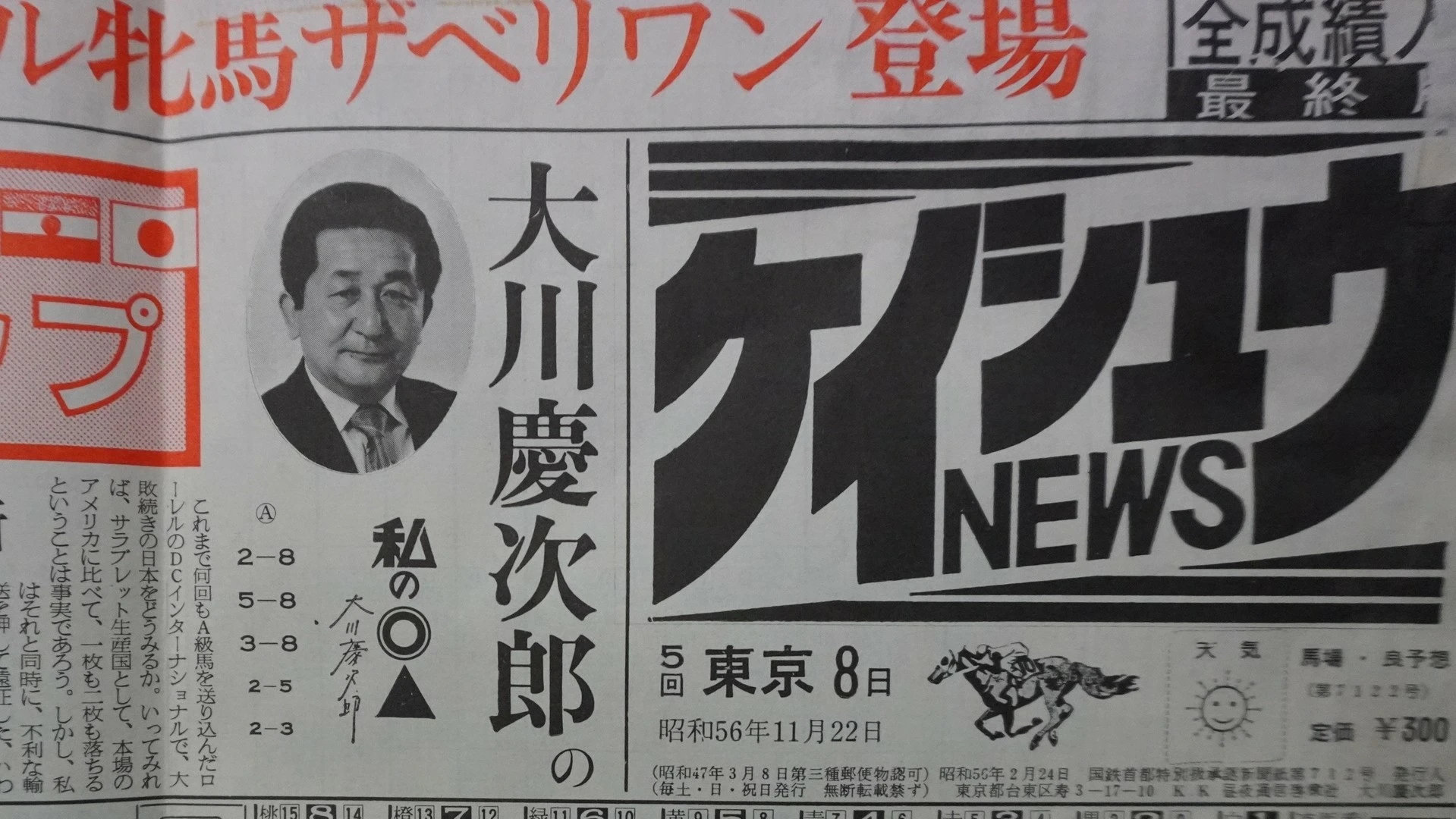 競馬の仕事を辞めようと考えていた私の気持ちを翻意させた”競馬の