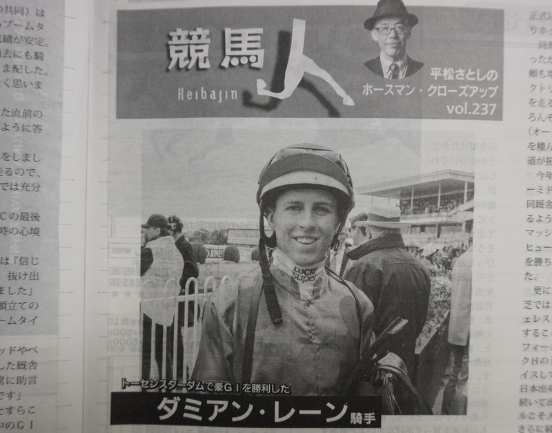 レーン騎手が初来日する２年前、彼をインタビューし紹介した雑誌の誌面