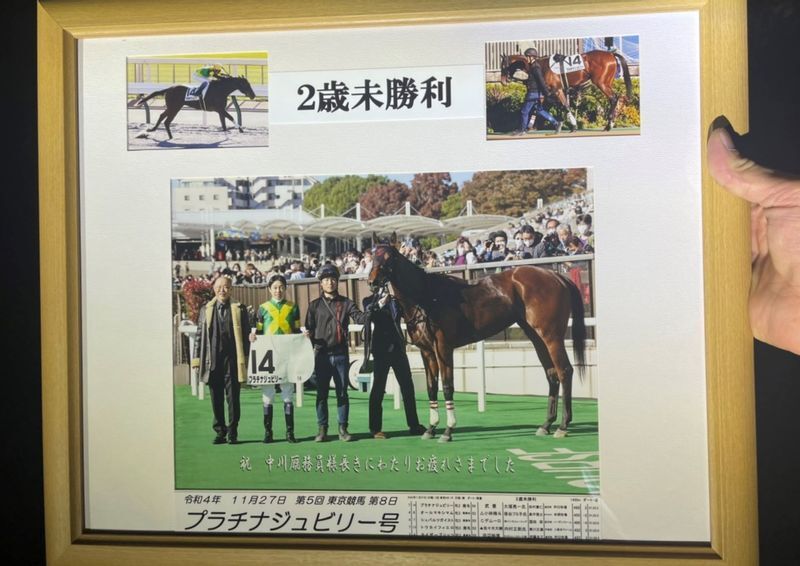 武豊と約束して撮られた口取り写真。田村が額装して中川に渡した(本人提供写真)