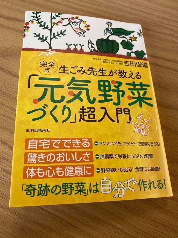 吉田さんの著書。元気野菜をつくるまでのストーリーもわかる（撮影／佐藤智子）