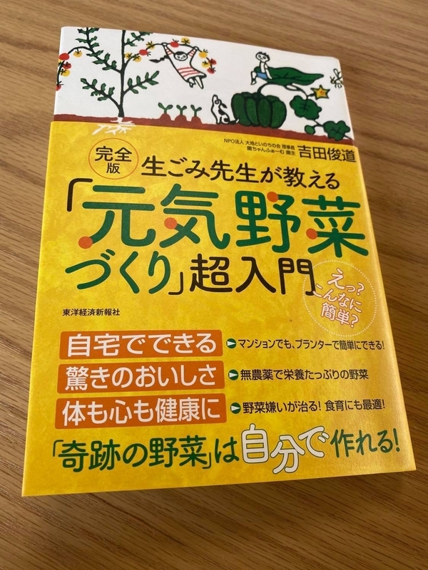 吉田さんの著書。元気野菜をつくるまでのストーリーもわかる(撮影/佐藤智子)