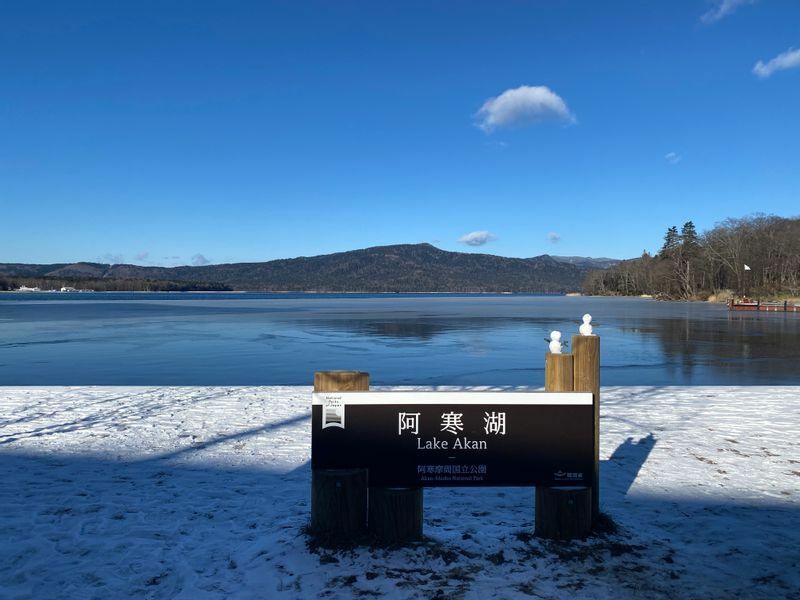 観光客が多く訪れる阿寒湖近くにアイヌコタンがある（撮影／佐藤智子）